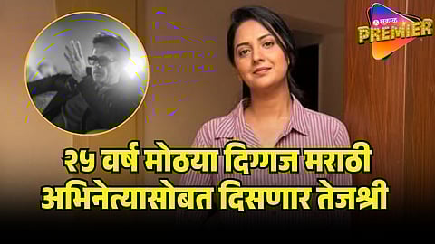 tejashree pradhan new movie