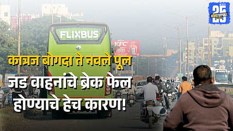 Navale Bridge Accident : Save Life' Survey Findings