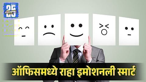 Importance of Emotional Smartness at Workplace