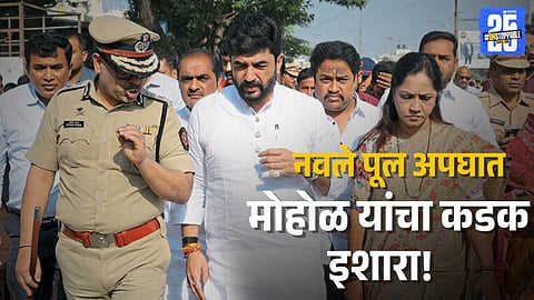 Navale Bridge Accident: Minister's Inspection