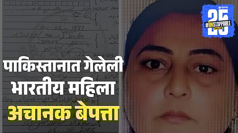 Indian Woman Missing in Pakistan 