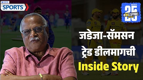 Why CSK Traded Jadeja & Sam Curran for Sanju Samson