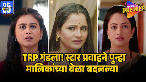 star pravah serial time changed 