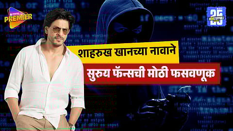McAfee report reveals 90 percent Indians lose average 34000 rupees to Shahrukh Khan deepfake fraud  
