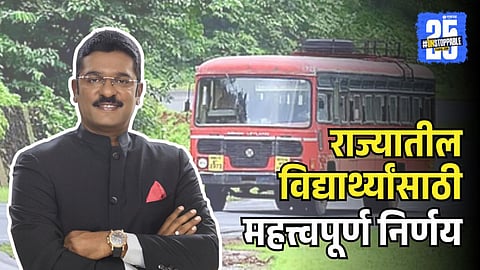 Pratap Sarnaik announcement for students