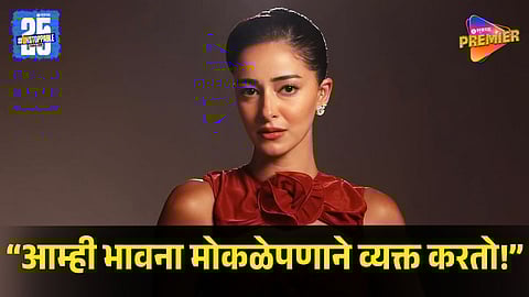 Ananya Panday on Gen Z Mindset