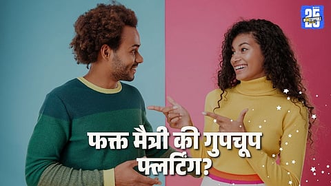 how to know if someone is secretly flirting: 