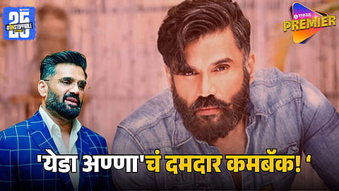 Suniel Shetty 