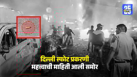 9mm Cartridges Found at Delhi Blast Site Near Red Fort