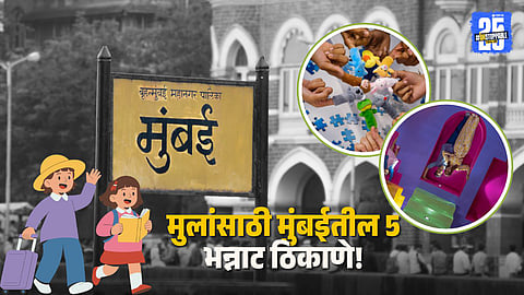 Top 5 Mumbai Kids-Friendly Spots