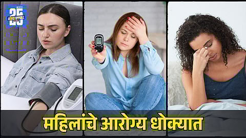 Women's Health At Risk