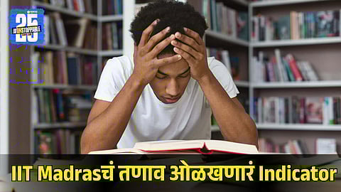 IIT Madras Invents Exam Stress Indicator for Students 