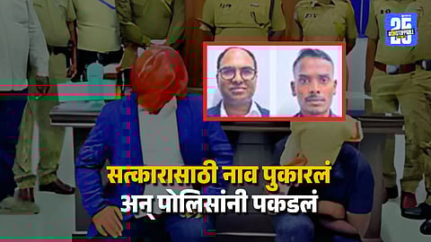 Fake PMO Secretary with Bodyguard Detained in Beed Pune Connection