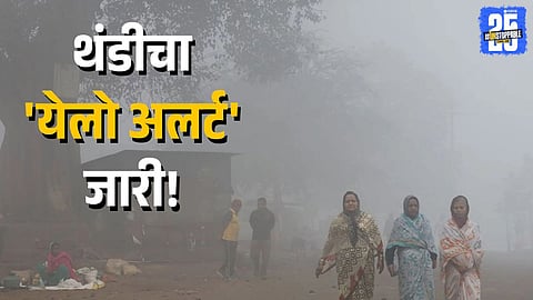 Cold Wave Expected in North Maharashtra and Marathwada