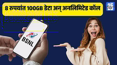 BSNL 251 plan launched for students 100GB data unlimited voice calls 28 days validity