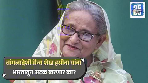 Sheikh Hasina death sentence legal fallout