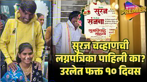 SURAJ CHAVAN WEDDING