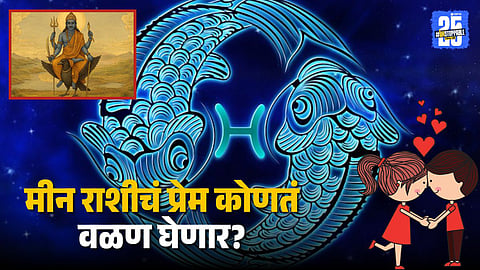 Pisces Love Horoscope 2026