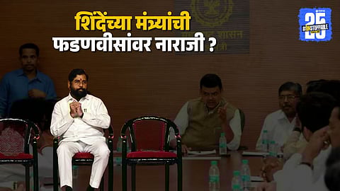 eknath shinde shivsena ministers absent devendra fadnavis cabinet meeting