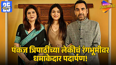 Pankaj Tripathi Launches ‘Roopkatha Rangmanch