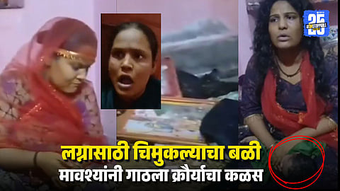 Superstition Turns Deadly: Newborn Killed by Own Relatives