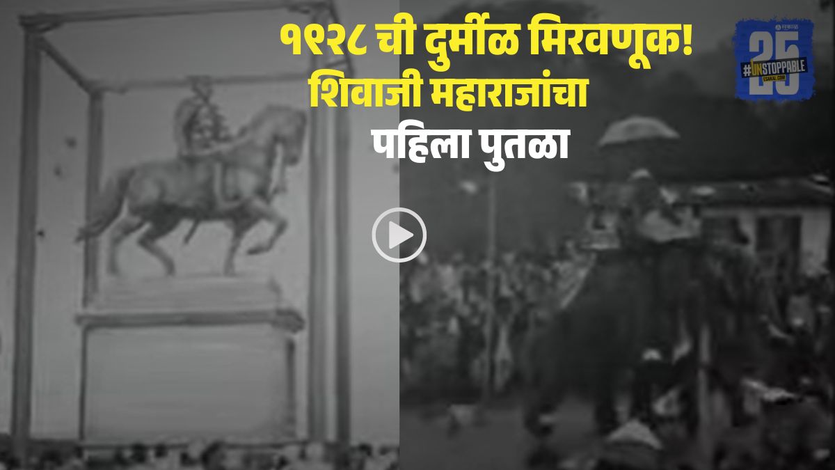 shivaji maharaj video
