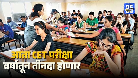 Eligibility Criteria for CET 2026