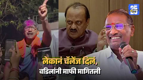 Solapur Controversy Rajan Patil Apologizes for Sons Gesture