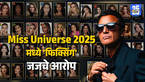 Miss Universe 2025 Judge Resigns After Allegations of Affair and Bias