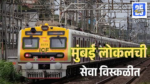 Mumbai Local Service Disrupted