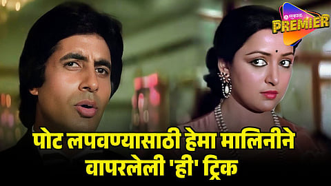 hema malini satte pe satta