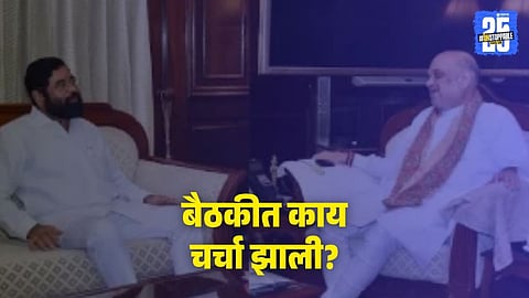 amit shah eknath shinde