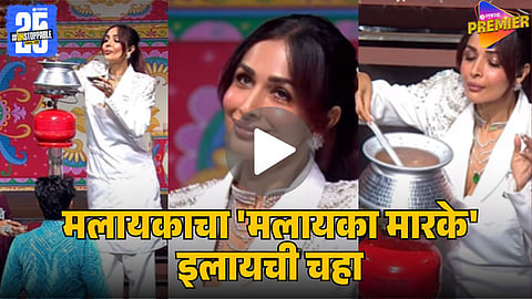 Malaika Arora’s Unique Tea-Making Viral Video