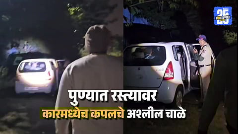 Viral Video From Pune Leads to Police Action Against Young Couple