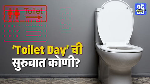 Toilet Day History