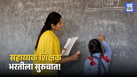 Eligibility Criteria for Assistant Teacher Posts