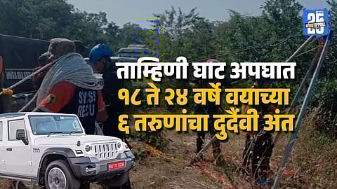 Thar Discovered in Deep Gorge Six Lives Lost in Tamhini Ghat Tragedy