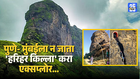 Explore Harihar Fort Trek Near Nashik