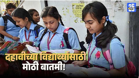 CBSE Class 10 New Rule