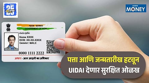 Aadhaar Card Rules UIDAI