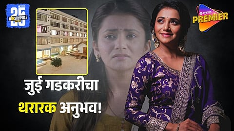 Jui Gadkari Audition Scam 