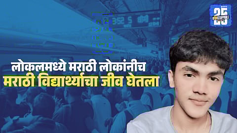 A view of Kalyan railway station following the tragic incident involving a 19-year-old student allegedly attacked during a language dispute inside a local train.