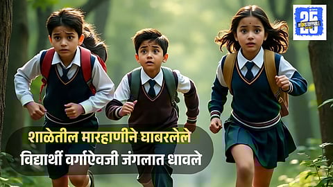 Palghar School Students Flee Into Forest