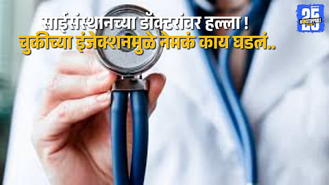 Security personnel and staff gather outside the cabin after Saibaba Trust doctors were assaulted by patient’s relatives.