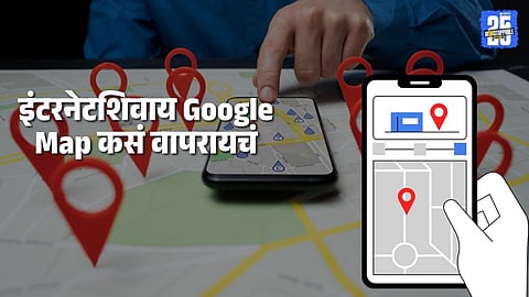 Android offline maps