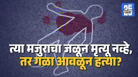 Nagpur Crime