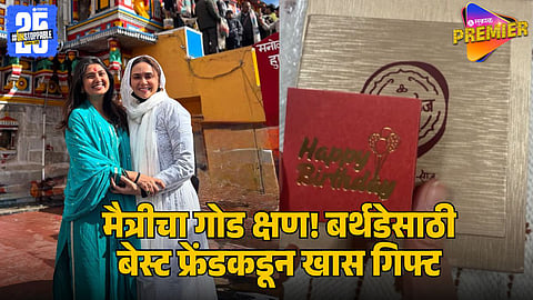 Prajakta Mali Gift Amruta Khanvilkar: