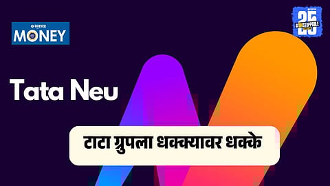 Tata Group faces massive layoffs as TCS job cuts and Tata Digital restructuring impact over 50% employees. Latest update on Tata Neu strategy shift.
