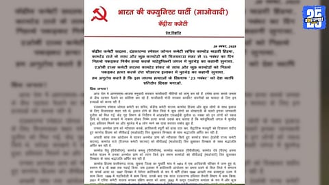 Maoist Central Committee Releases Statement Alleging Fake Encounter