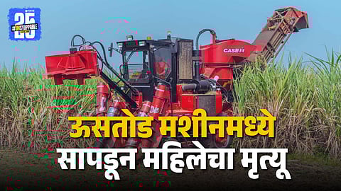 Sugarcane Harvester Accident